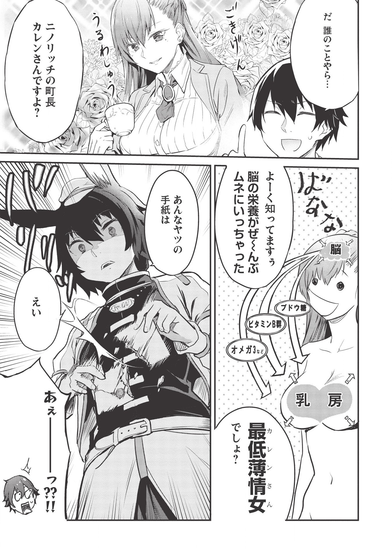 いつでも自宅に帰れる俺は、異世界で行商人をはじめました 第8話 page 5 - 123manga.com