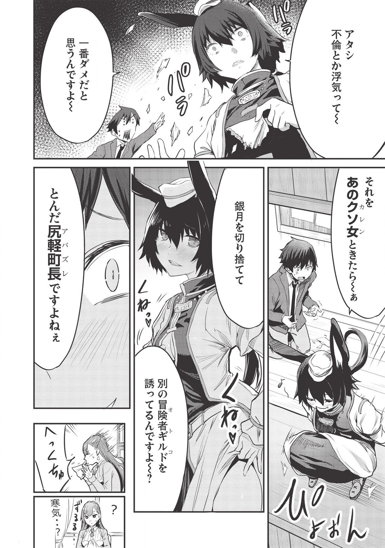 いつでも自宅に帰れる俺は、異世界で行商人をはじめました 第8話 page 6 - 123manga.com