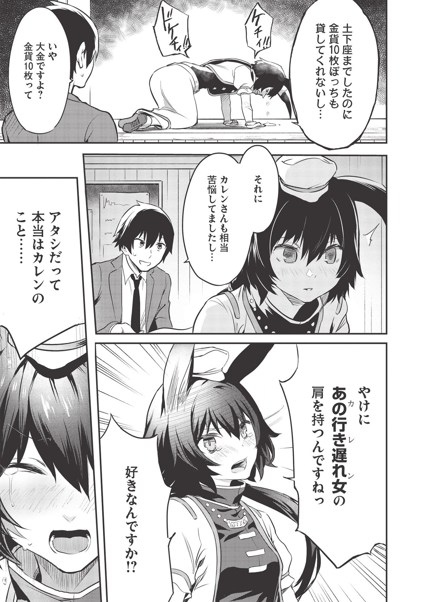 いつでも自宅に帰れる俺は、異世界で行商人をはじめました 第8話 page 7 - 123manga.com