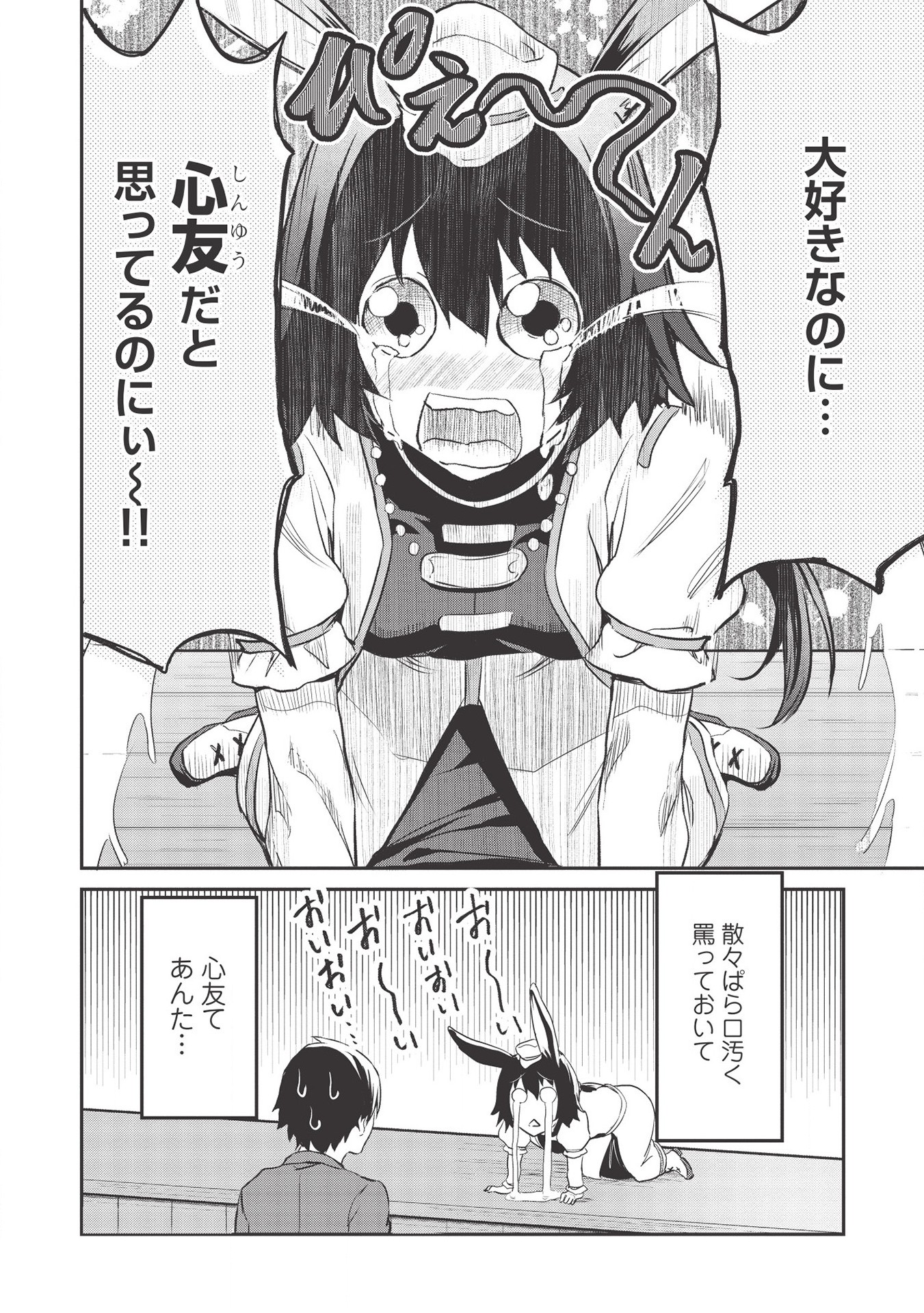 いつでも自宅に帰れる俺は、異世界で行商人をはじめました 第8話 page 8 - 123manga.com