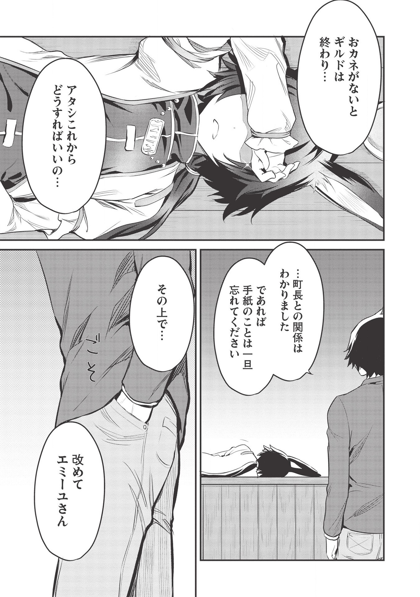 いつでも自宅に帰れる俺は、異世界で行商人をはじめました 第8話 page 9 - 123manga.com