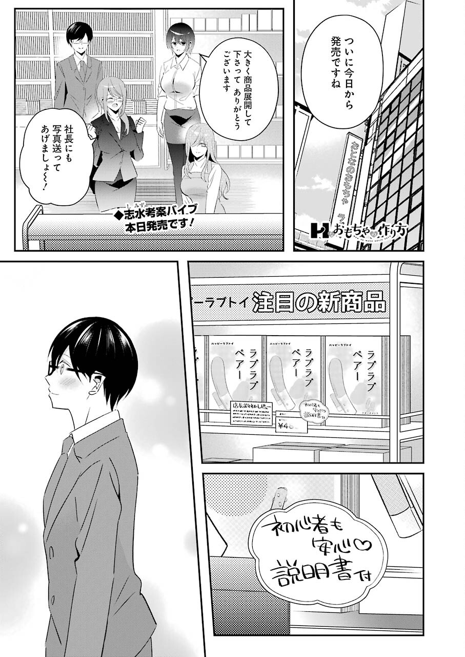 Hなおもちゃの作り方 第11話 page 1 - 123manga.com