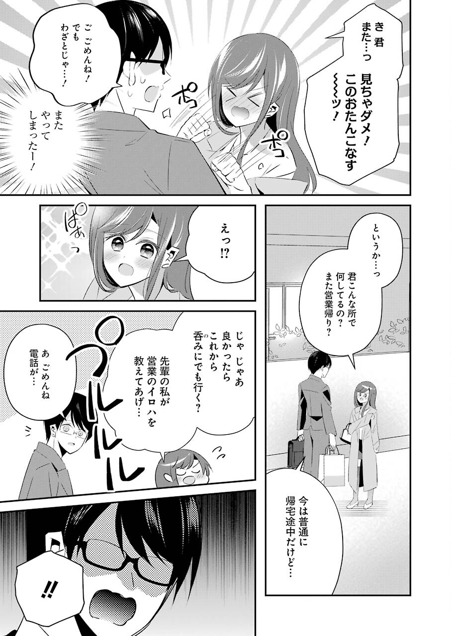 Hなおもちゃの作り方 第11話 page 11 - 123manga.com