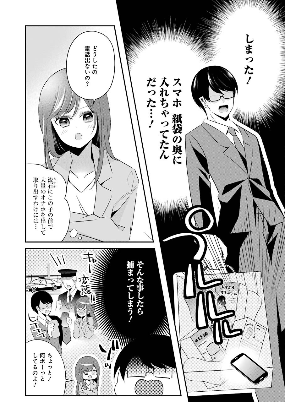 Hなおもちゃの作り方 第11話 page 12 - 123manga.com