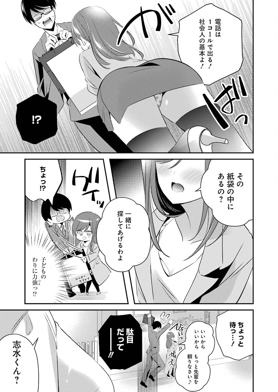 Hなおもちゃの作り方 第11話 page 13 - 123manga.com