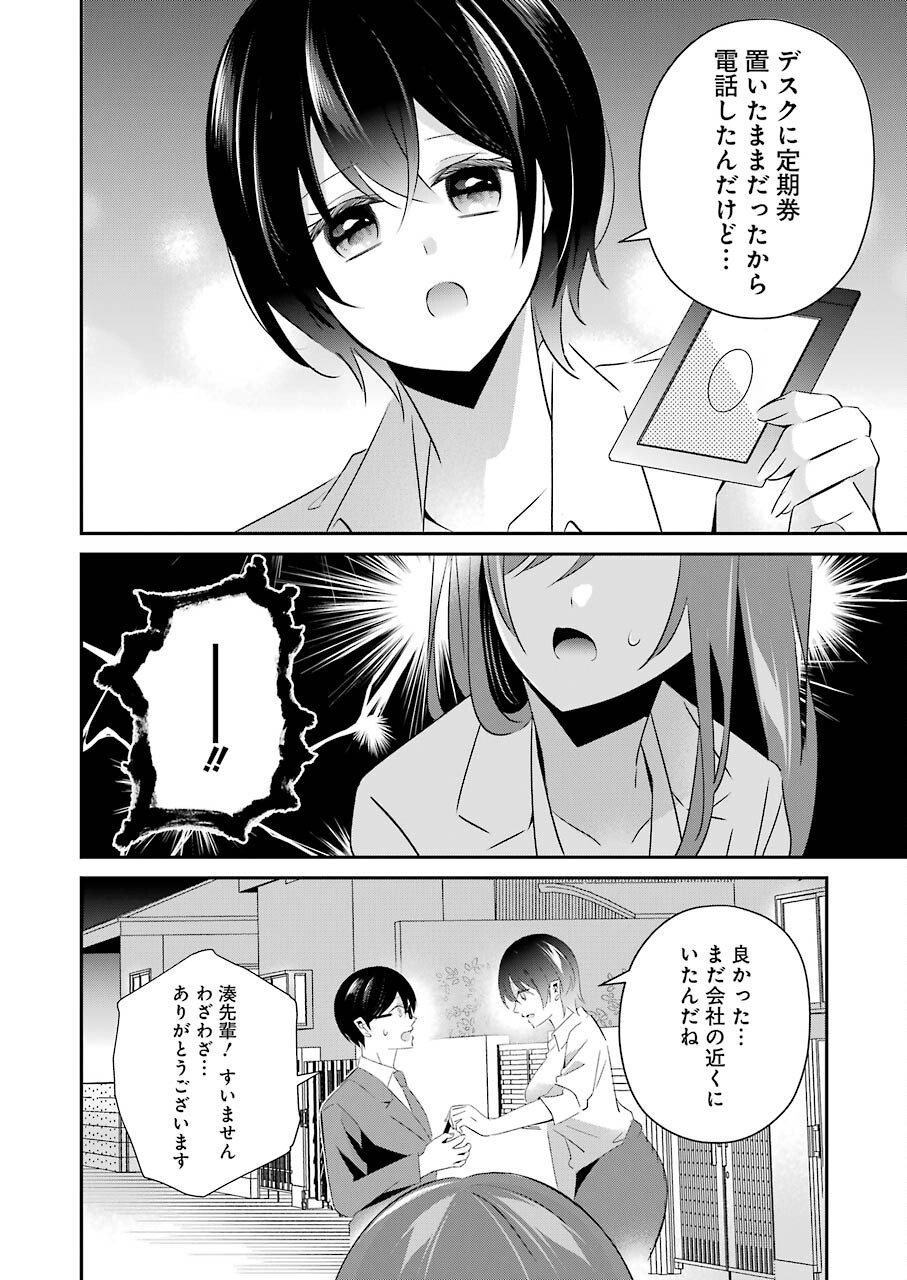 Hなおもちゃの作り方 第11話 page 14 - 123manga.com