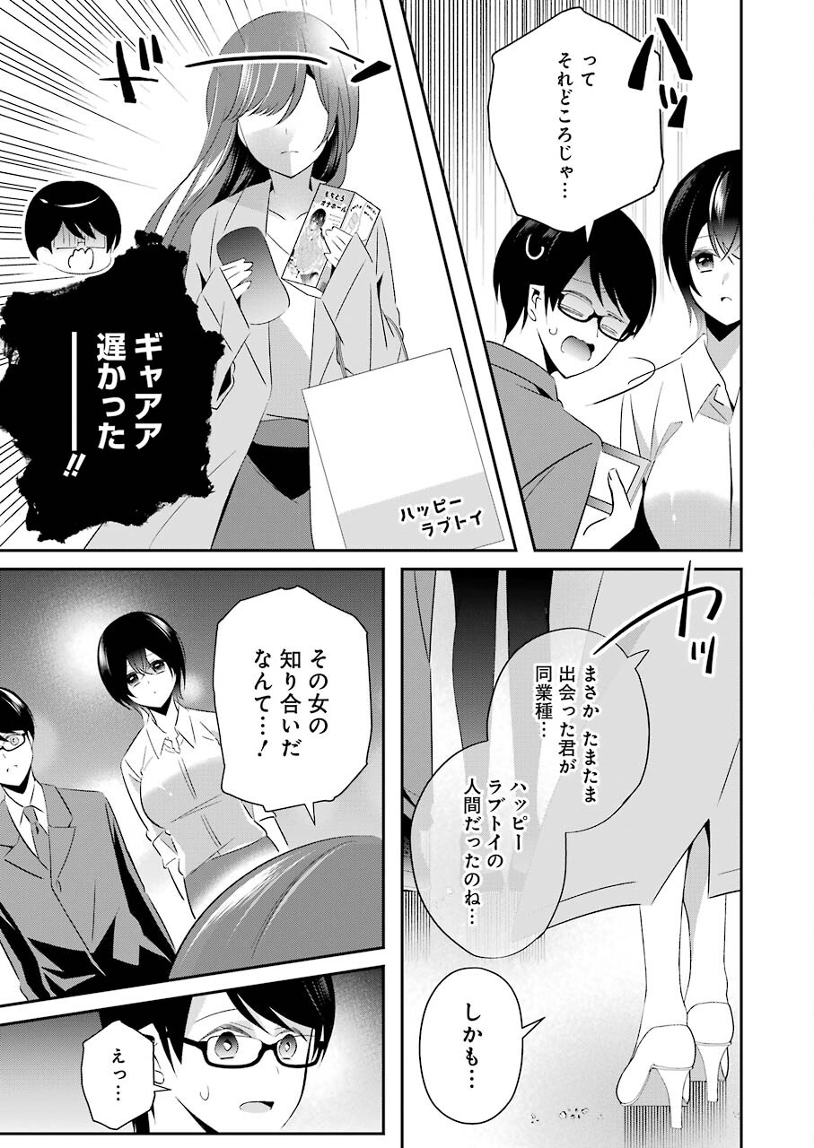 Hなおもちゃの作り方 第11話 page 15 - 123manga.com
