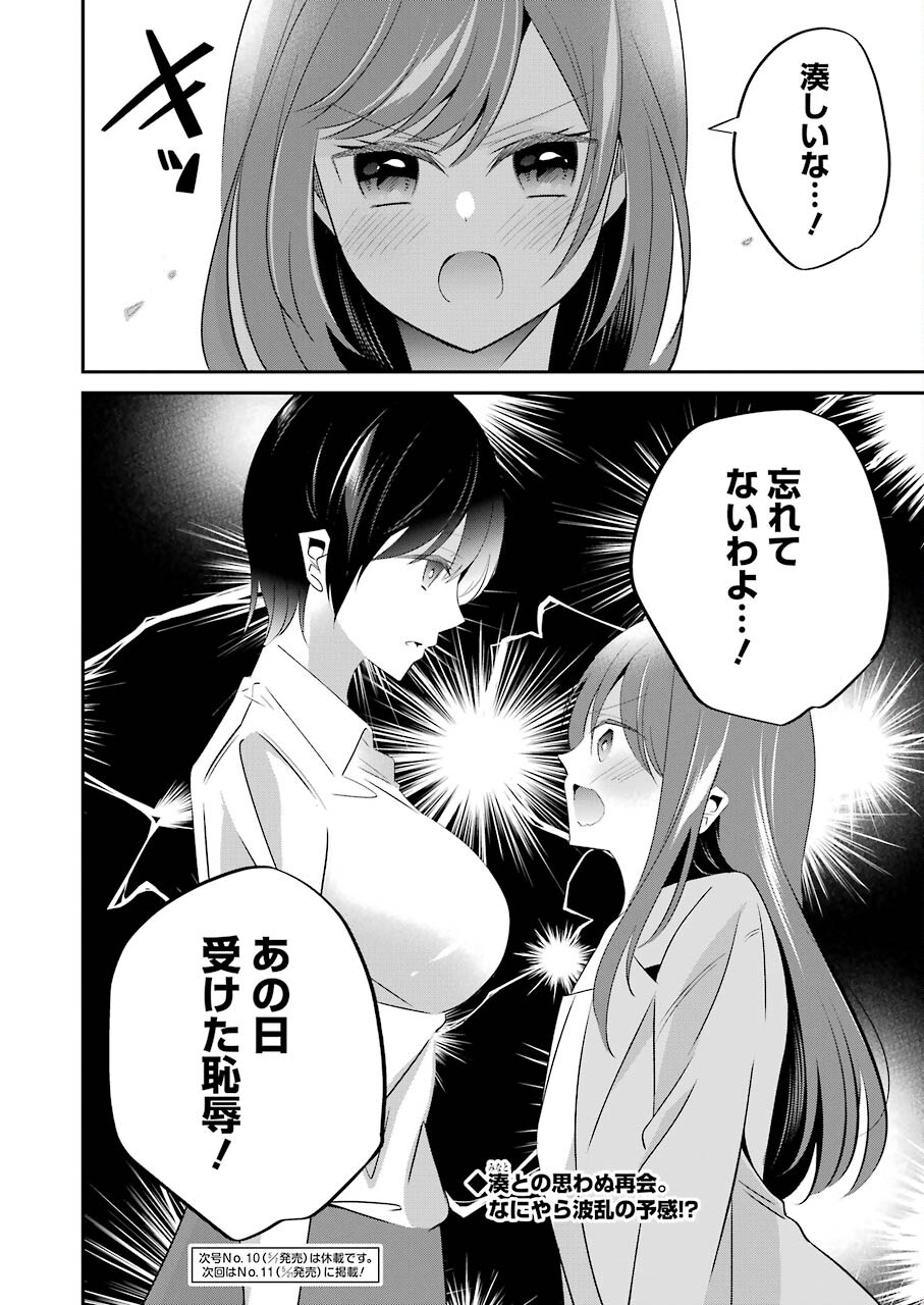 Hなおもちゃの作り方 第11話 page 16 - 123manga.com
