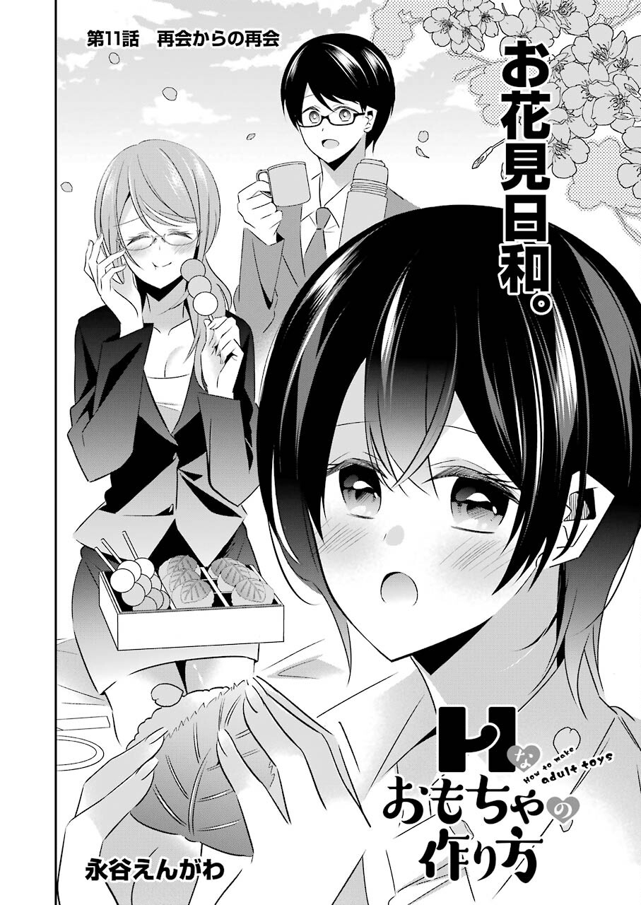 Hなおもちゃの作り方 第11話 page 2 - 123manga.com