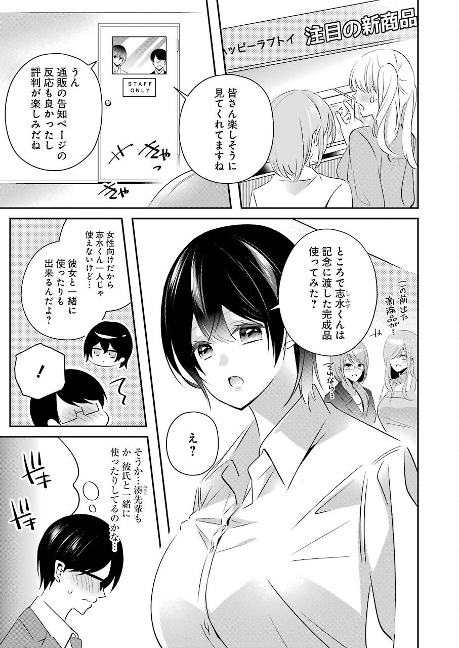 Hなおもちゃの作り方 第11話 page 3 - 123manga.com