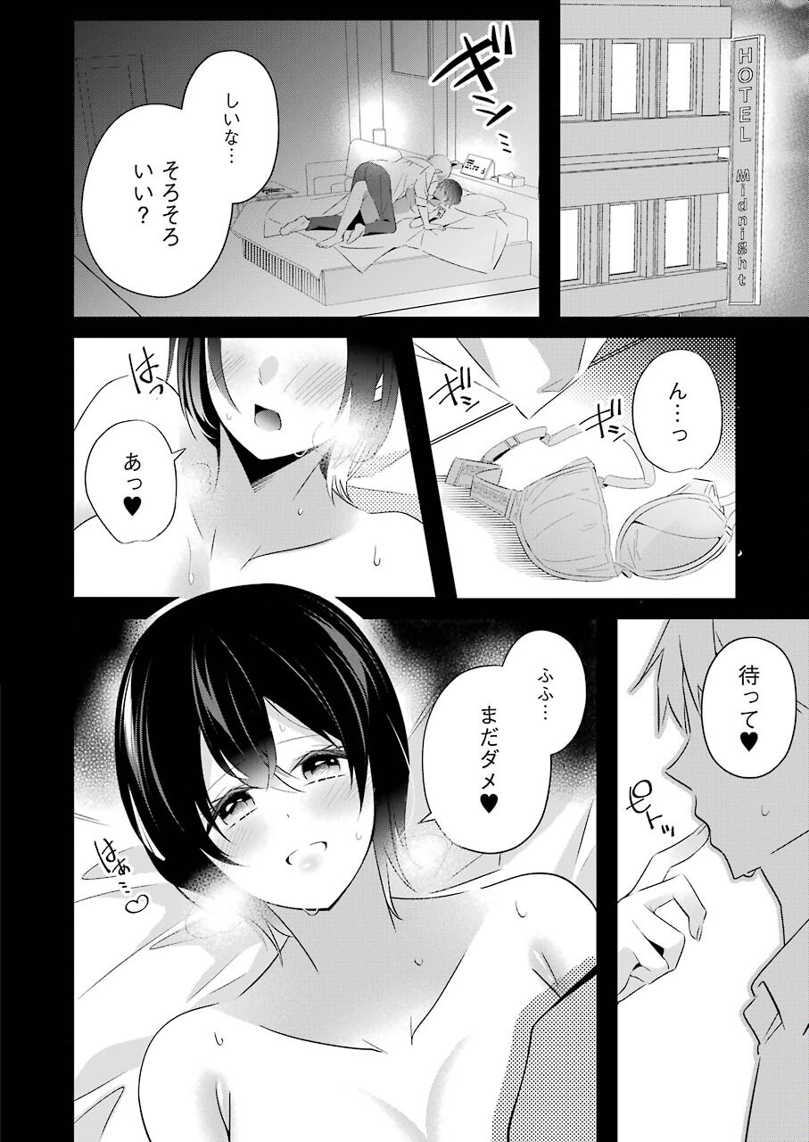 Hなおもちゃの作り方 第11話 page 4 - 123manga.com