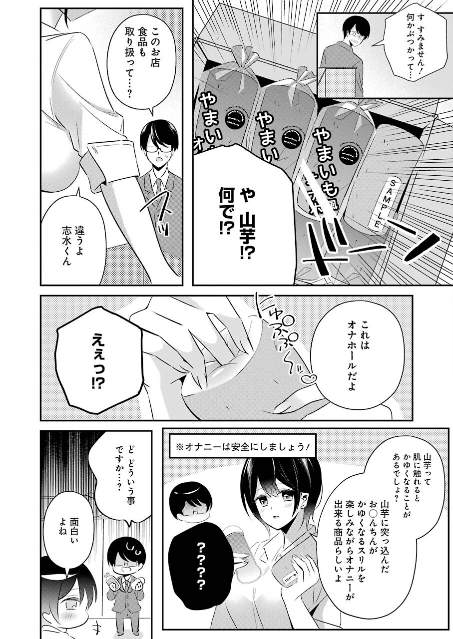 Hなおもちゃの作り方 第11話 page 6 - 123manga.com