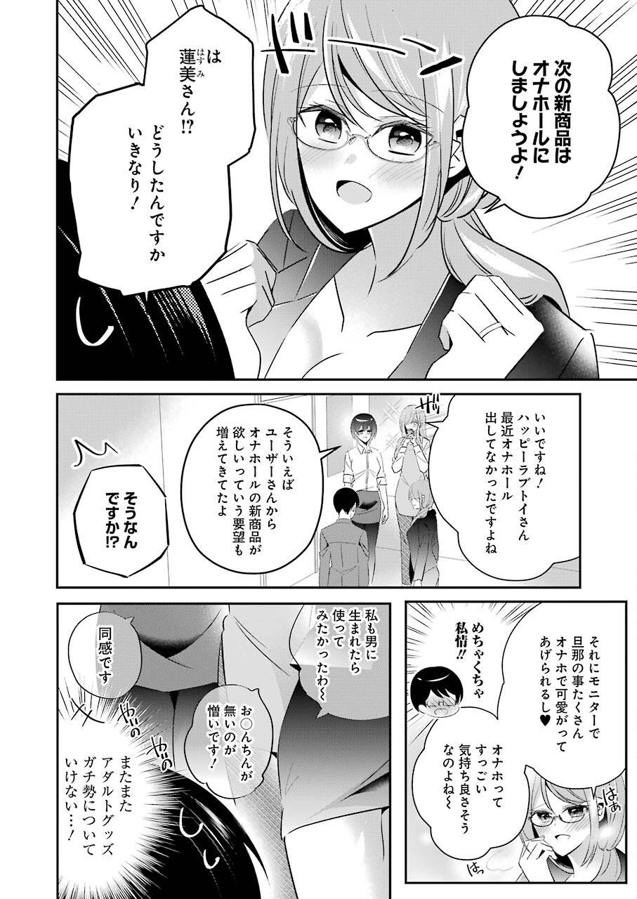 Hなおもちゃの作り方 第11話 page 8 - 123manga.com