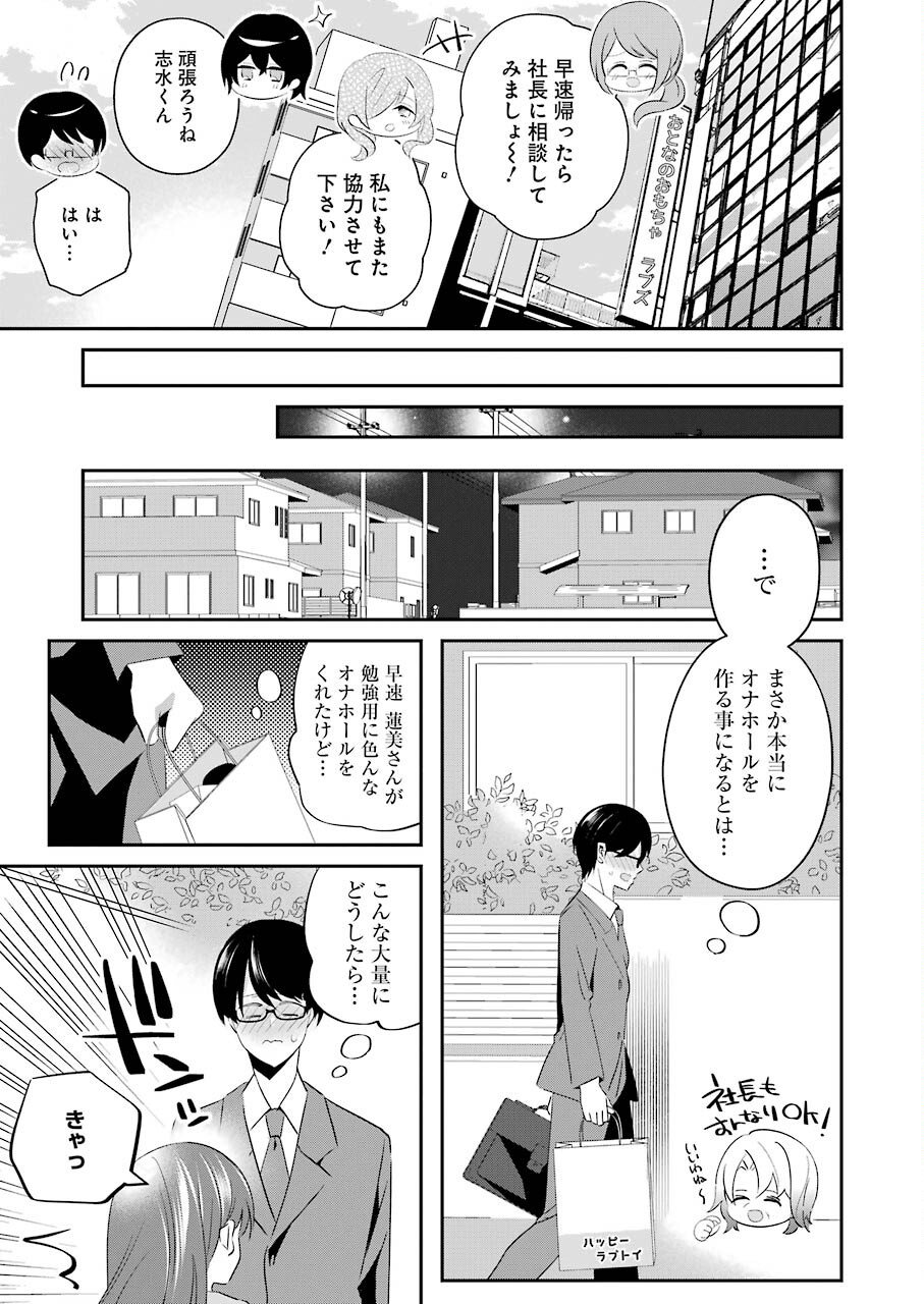 Hなおもちゃの作り方 第11話 page 9 - 123manga.com