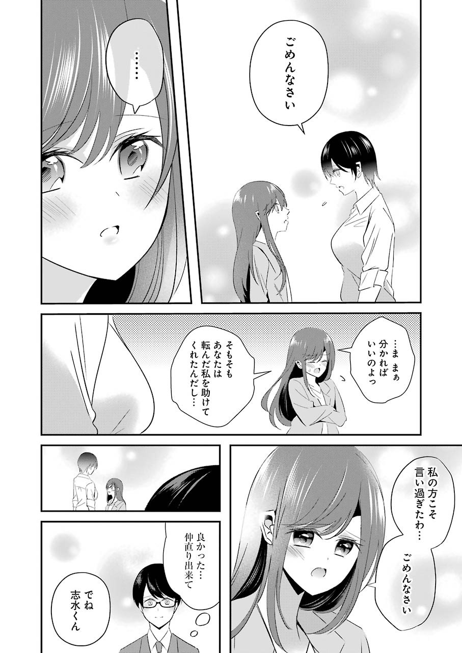 Hなおもちゃの作り方 第12話 page 10 - 123manga.com