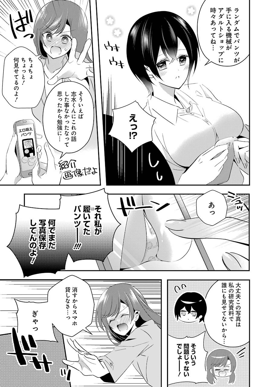Hなおもちゃの作り方 第12話 page 11 - 123manga.com