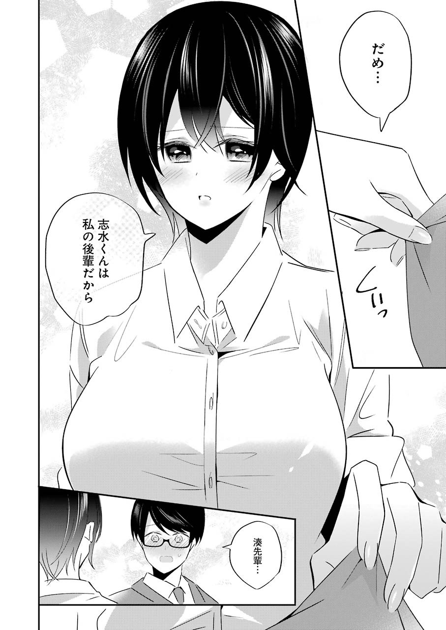 Hなおもちゃの作り方 第12話 page 14 - 123manga.com