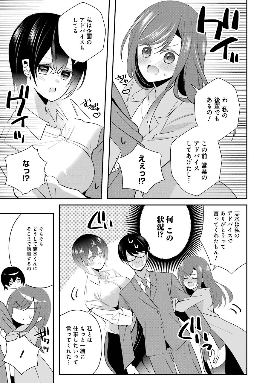 Hなおもちゃの作り方 第12話 page 15 - 123manga.com