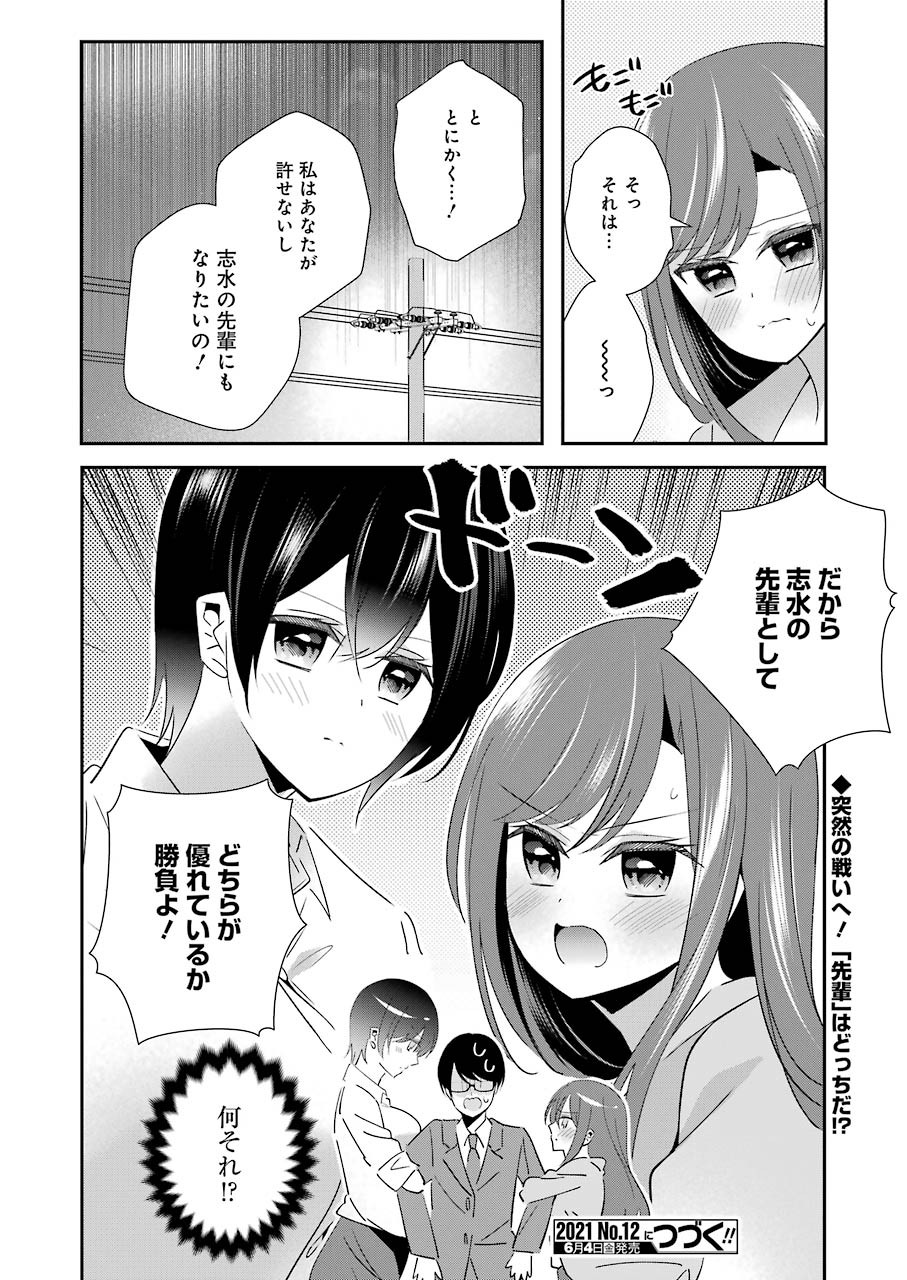 Hなおもちゃの作り方 第12話 page 16 - 123manga.com