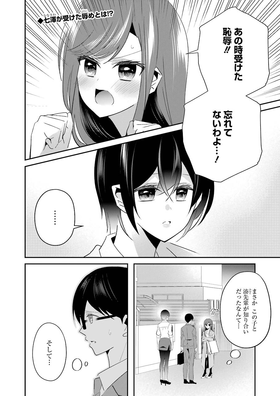 Hなおもちゃの作り方 第12話 page 2 - 123manga.com
