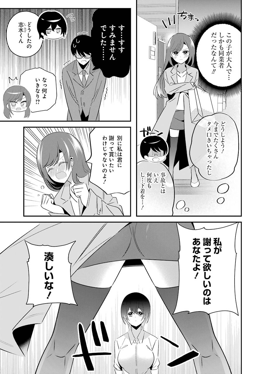 Hなおもちゃの作り方 第12話 page 3 - 123manga.com