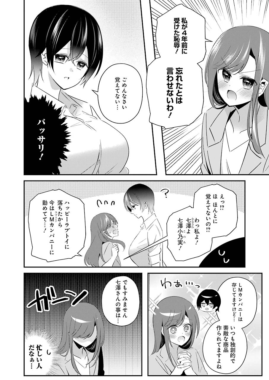 Hなおもちゃの作り方 第12話 page 4 - 123manga.com