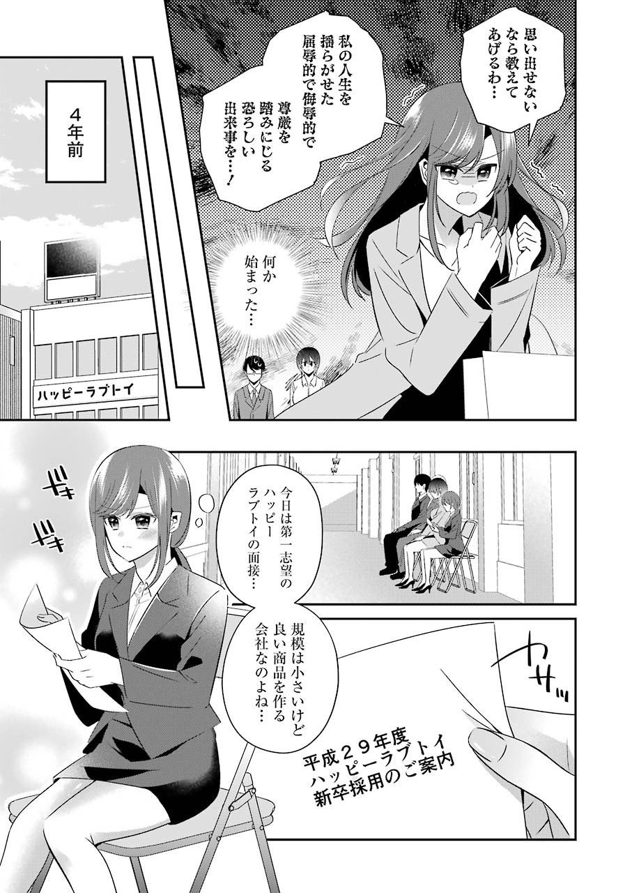 Hなおもちゃの作り方 第12話 page 5 - 123manga.com