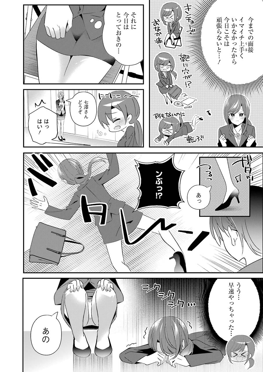 Hなおもちゃの作り方 第12話 page 6 - 123manga.com