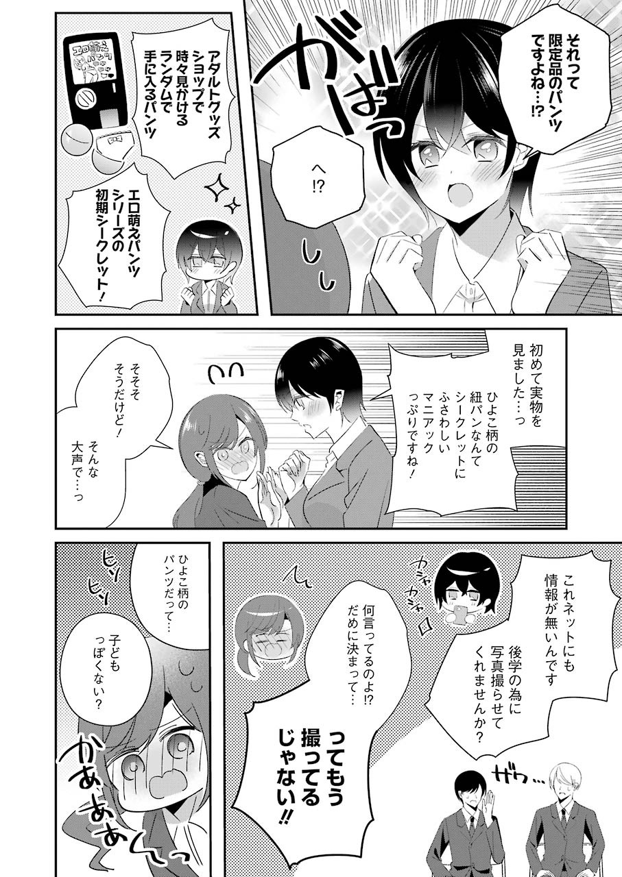 Hなおもちゃの作り方 第12話 page 8 - 123manga.com