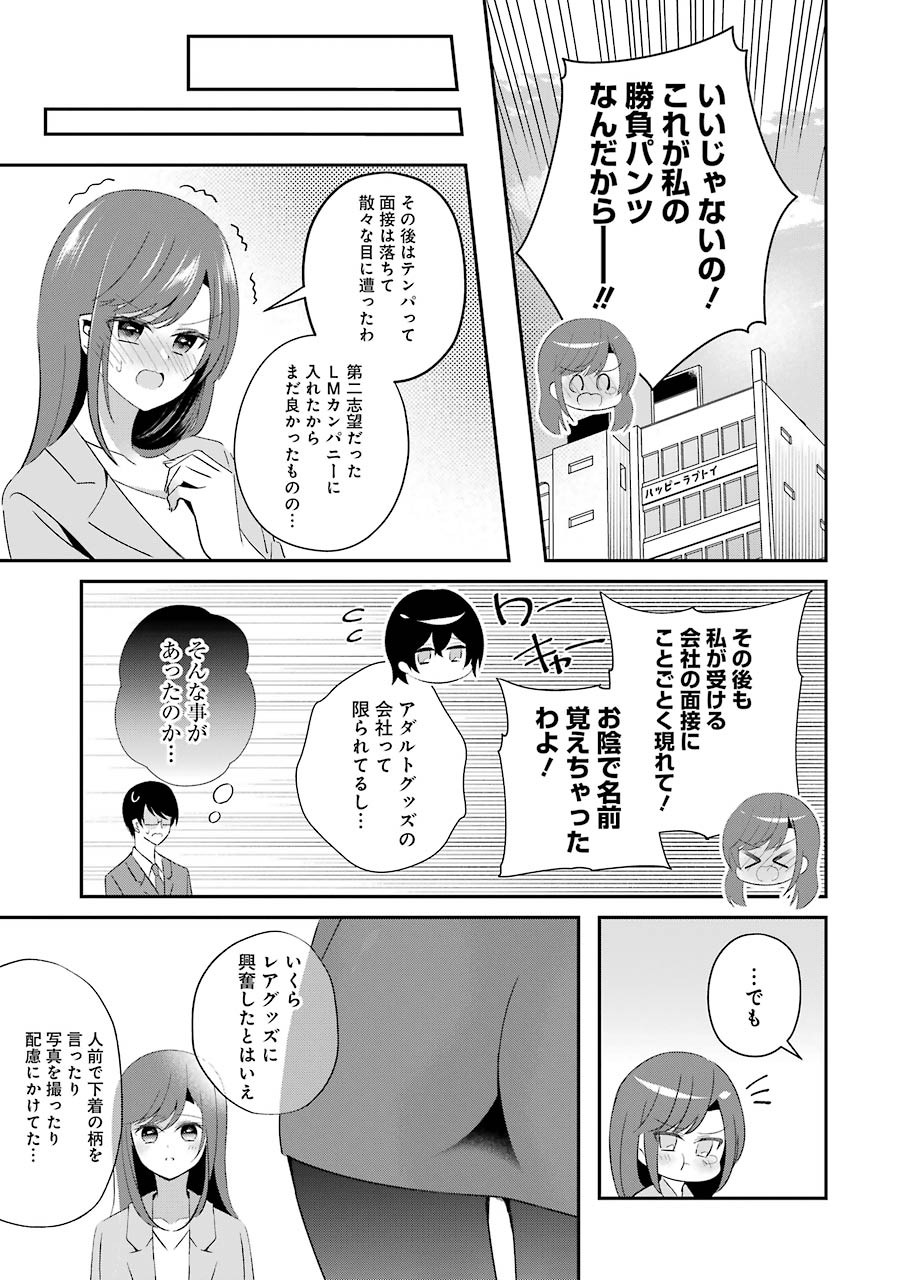 Hなおもちゃの作り方 第12話 page 9 - 123manga.com