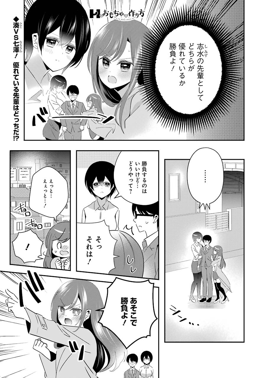Hなおもちゃの作り方 第13話 page 1 - 123manga.com