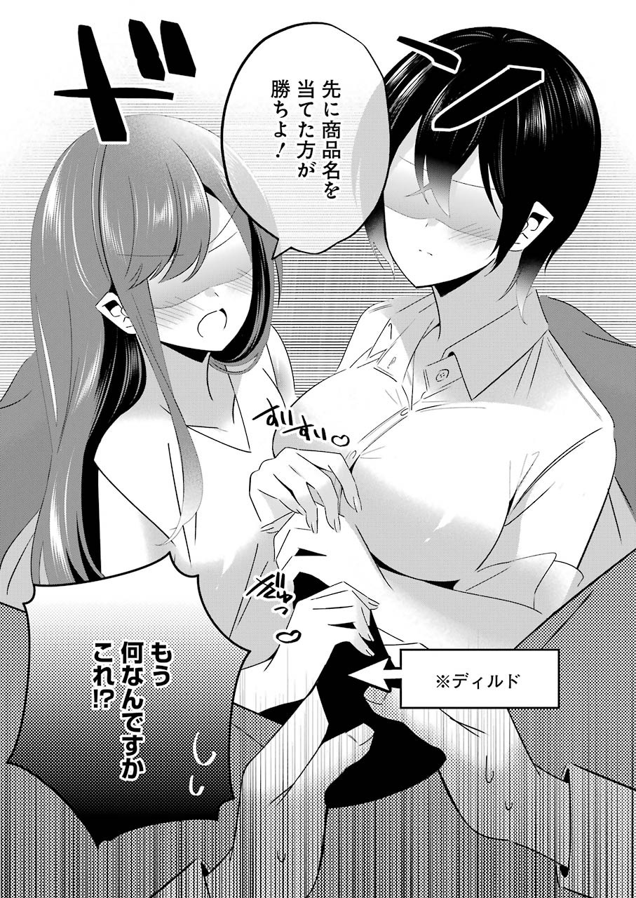 Hなおもちゃの作り方 第13話 page 11 - 123manga.com