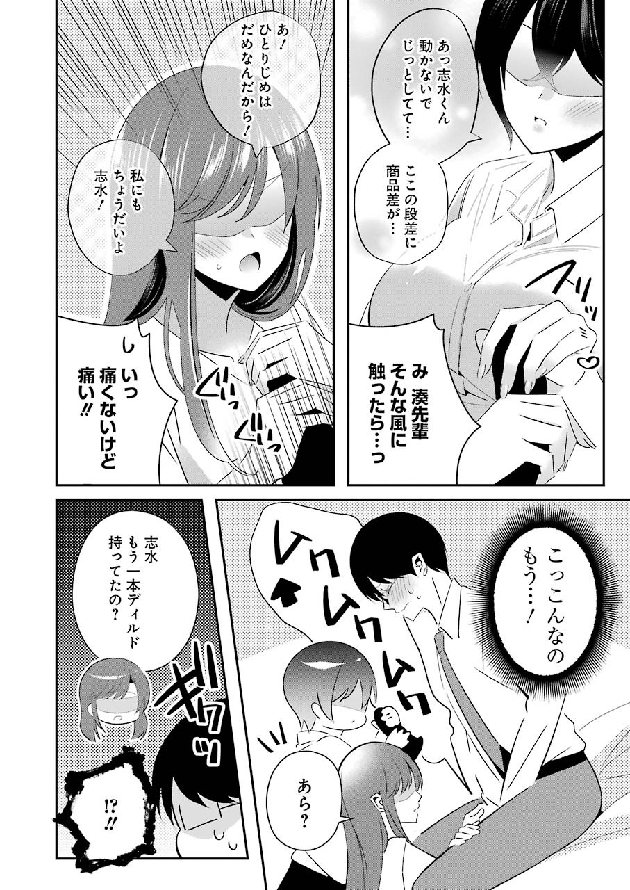 Hなおもちゃの作り方 第13話 page 12 - 123manga.com