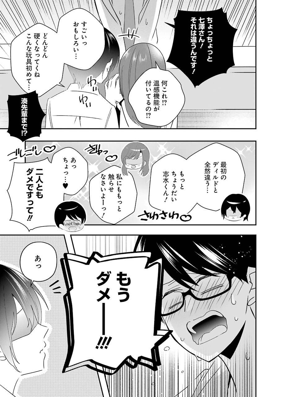Hなおもちゃの作り方 第13話 page 13 - 123manga.com
