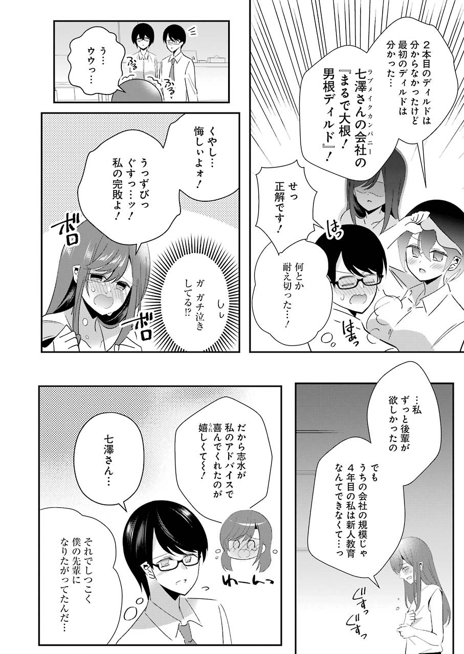 Hなおもちゃの作り方 第13話 page 14 - 123manga.com
