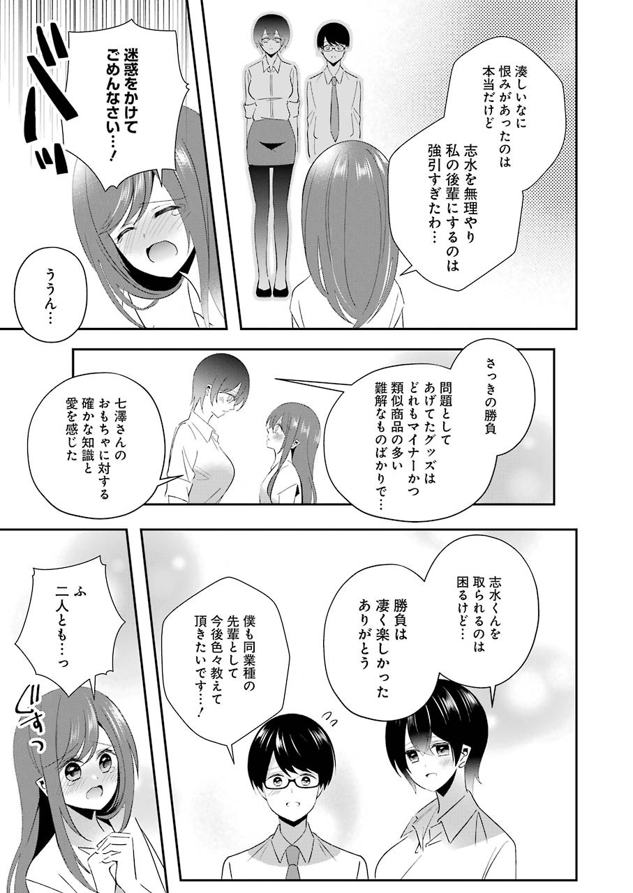 Hなおもちゃの作り方 第13話 page 15 - 123manga.com