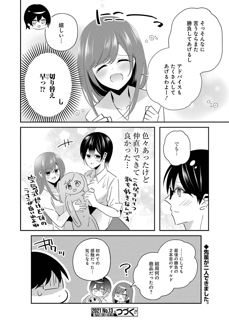 Hなおもちゃの作り方 第13話 page 16 - 123manga.com