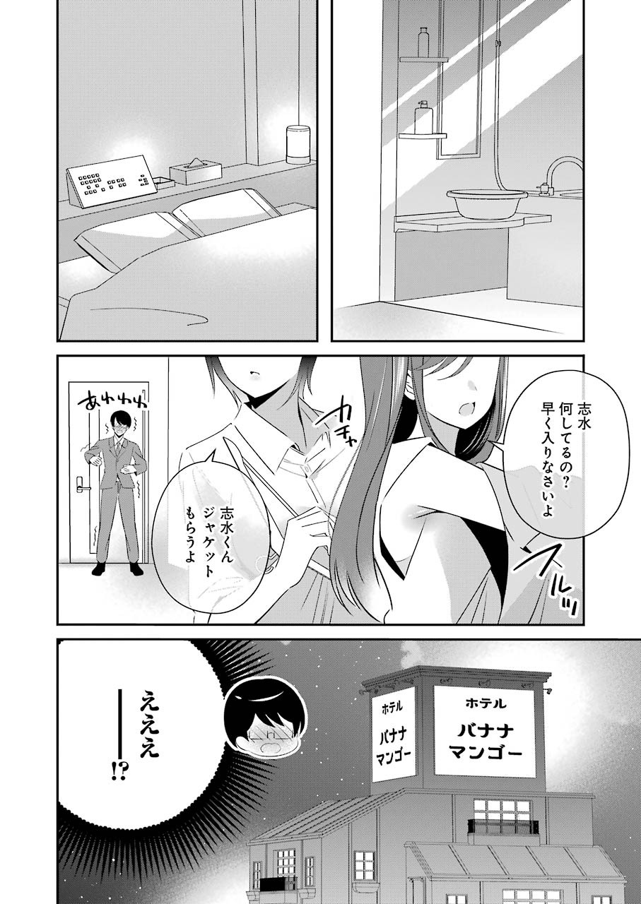Hなおもちゃの作り方 第13話 page 2 - 123manga.com