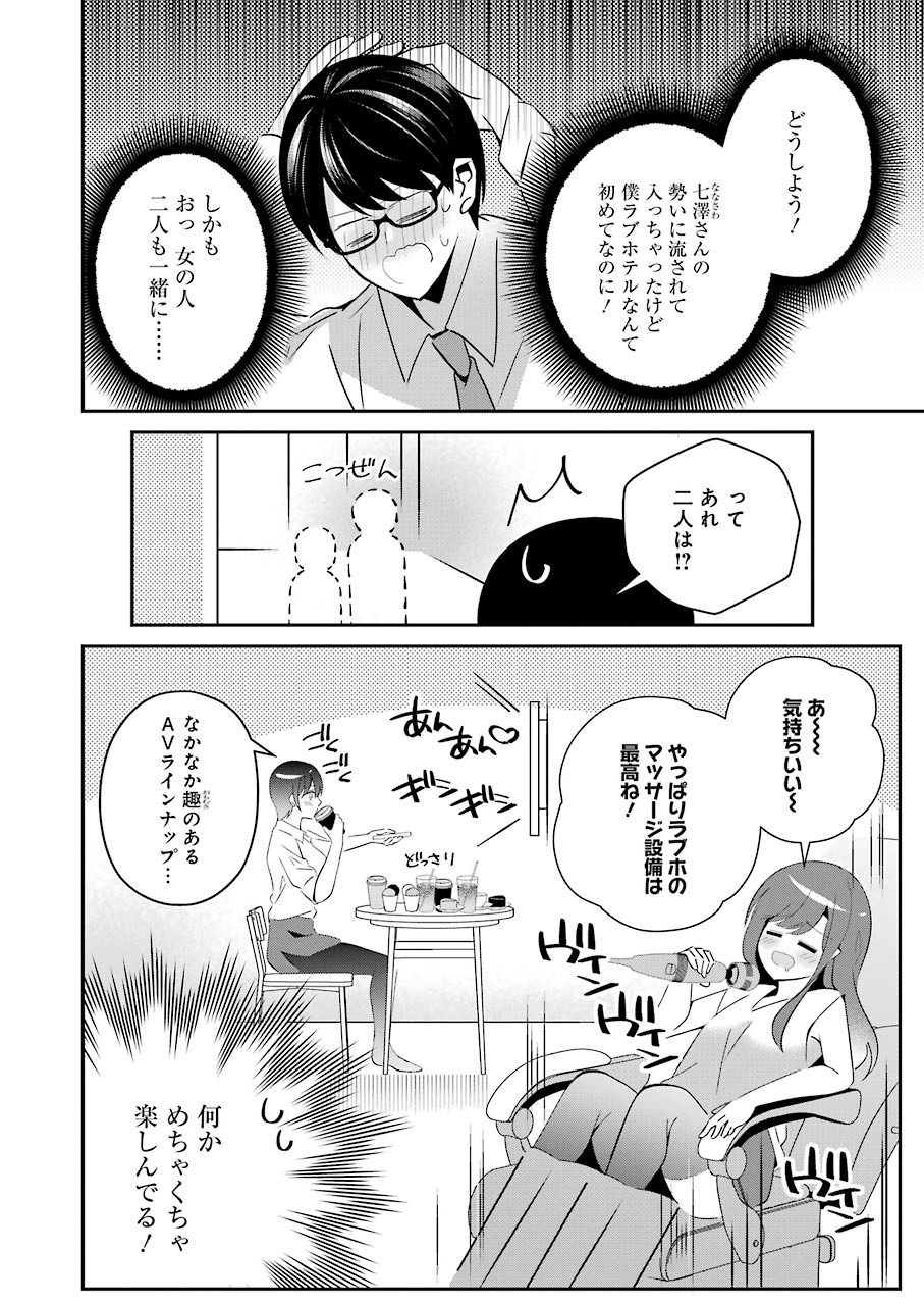 Hなおもちゃの作り方 第13話 page 4 - 123manga.com