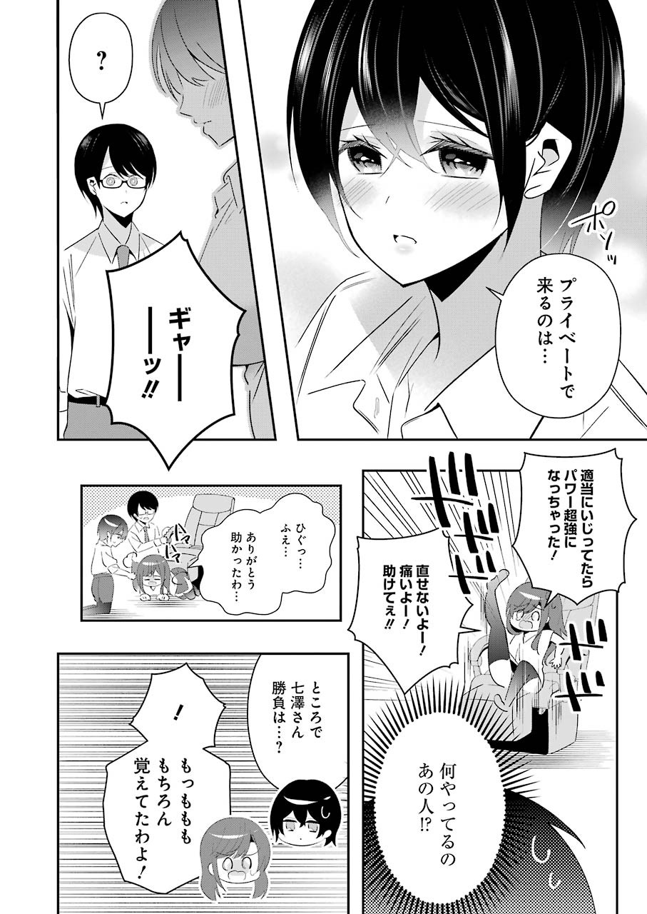Hなおもちゃの作り方 第13話 page 6 - 123manga.com