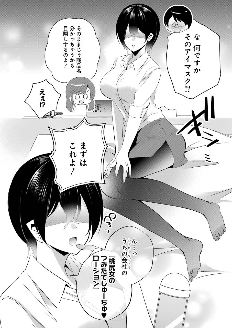 Hなおもちゃの作り方 第13話 page 8 - 123manga.com