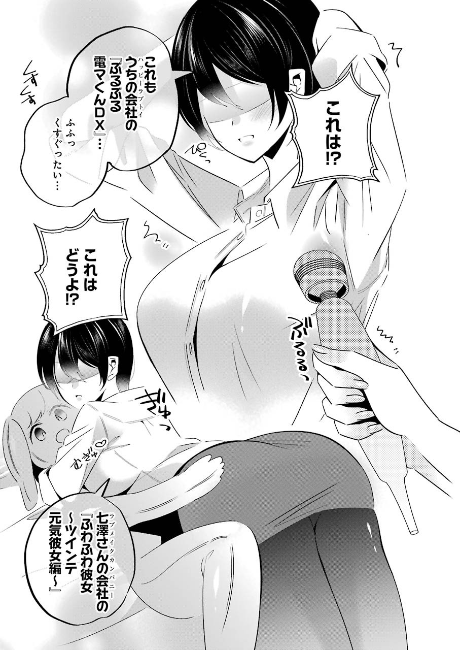 Hなおもちゃの作り方 第13話 page 9 - 123manga.com