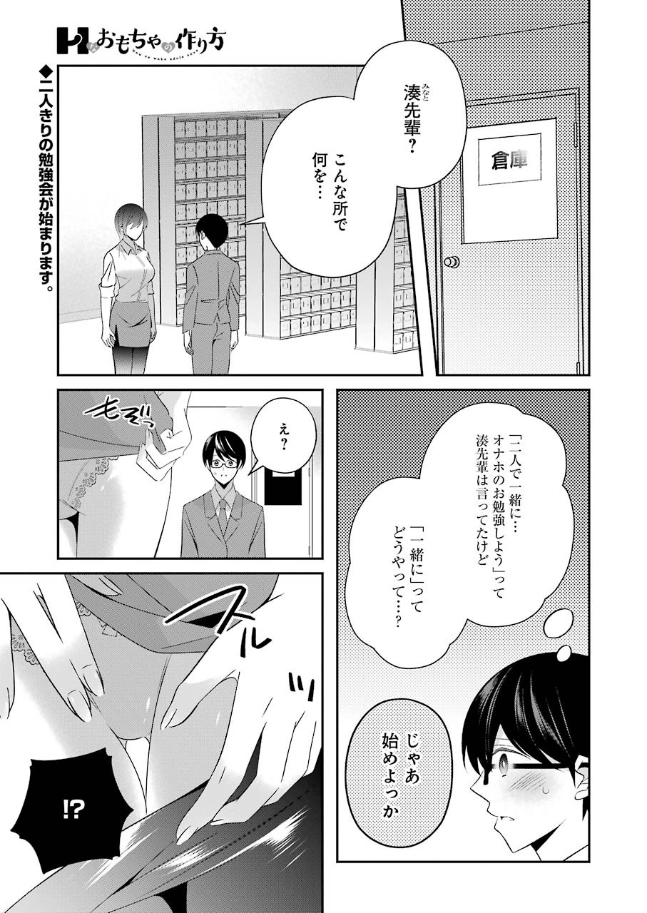 Hなおもちゃの作り方 第15話 page 1 - 123manga.com