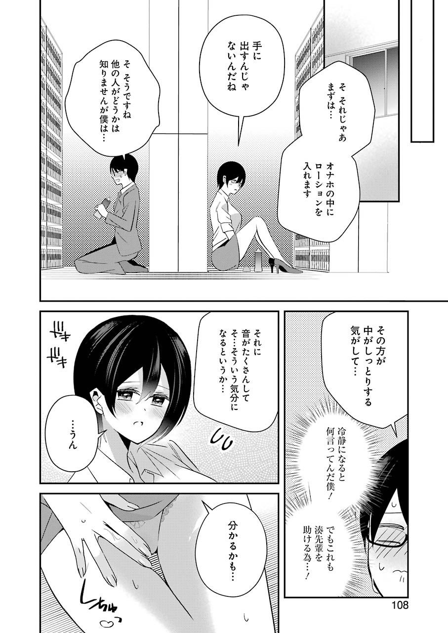 Hなおもちゃの作り方 第15話 page 10 - 123manga.com
