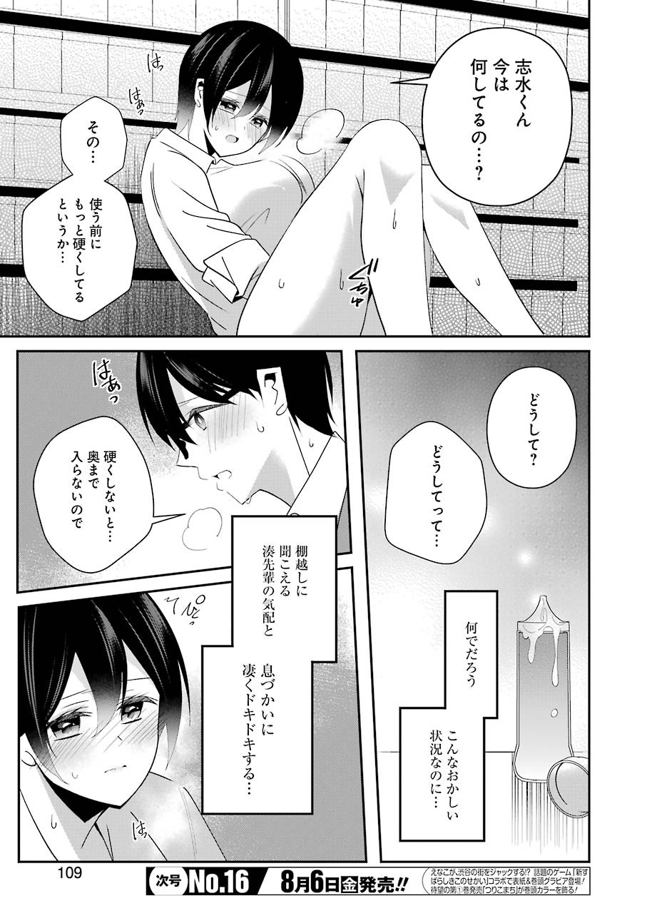 Hなおもちゃの作り方 第15話 page 11 - 123manga.com