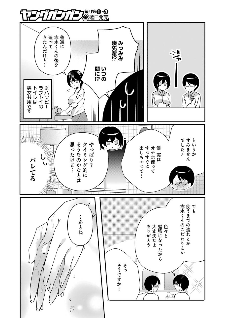 Hなおもちゃの作り方 第15話 page 15 - 123manga.com