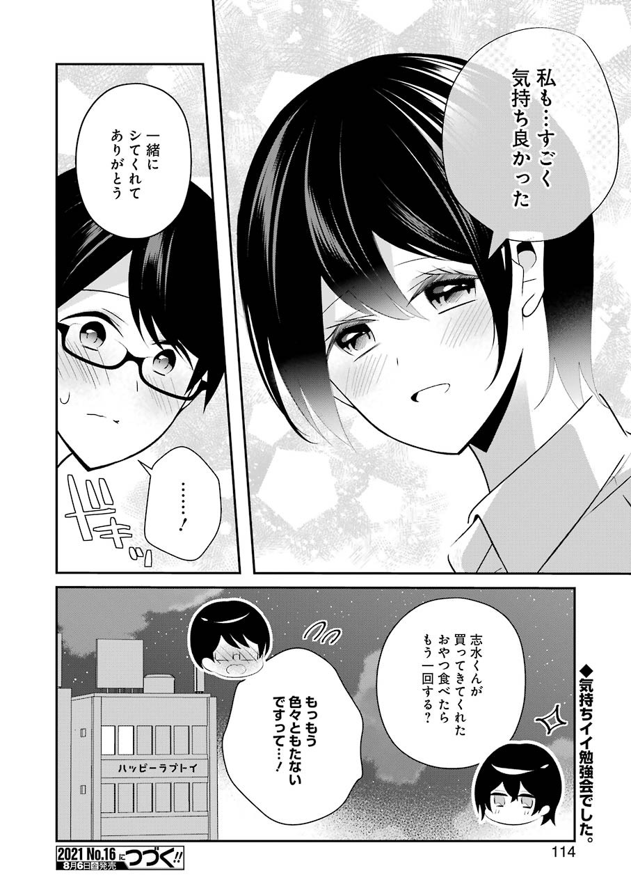 Hなおもちゃの作り方 第15話 page 16 - 123manga.com