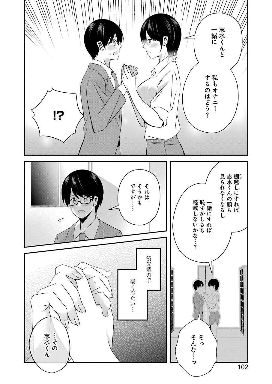 Hなおもちゃの作り方 第15話 page 4 - 123manga.com