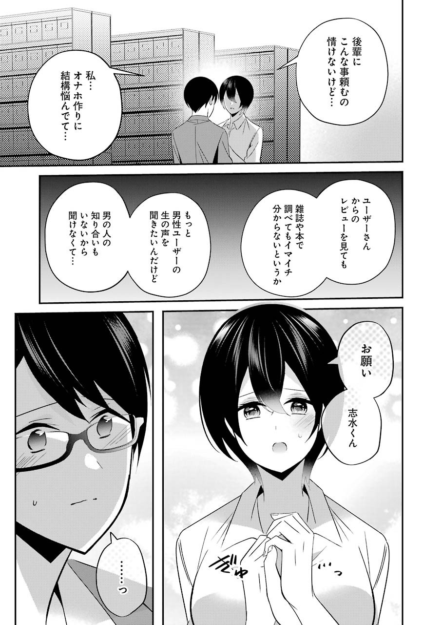 Hなおもちゃの作り方 第15話 page 5 - 123manga.com