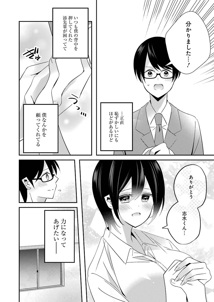 Hなおもちゃの作り方 第15話 page 6 - 123manga.com